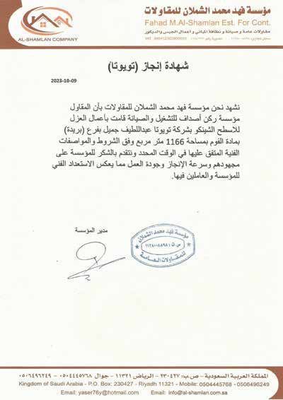 خطاب إنجاز مشروع تويوتا بريدة