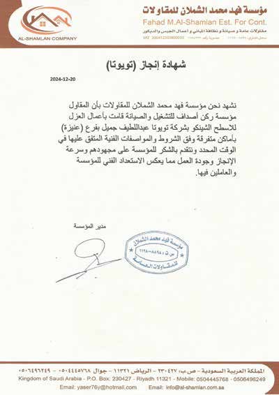 خطاب إنجاز مشروع تويوتا عنيزة